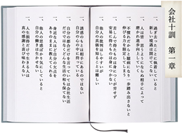 会社十訓第一章